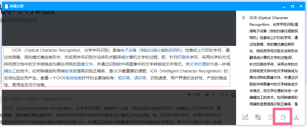 图片截图识别文字怎么操作？这两个方法不要错过