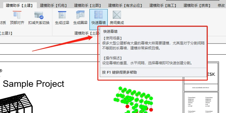 Revit幕墙：这些命令在幕墙嵌板中的妙用及快速幕墙