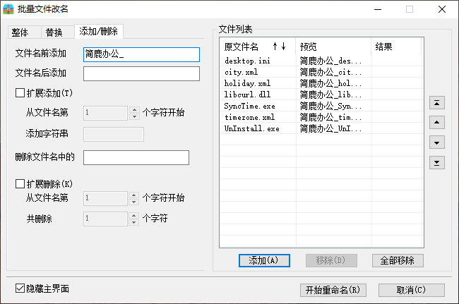 批量更改文件名