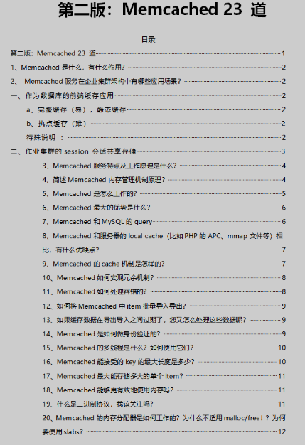 2020年5月全新版互联网大厂面试题，分类65份PDF，累计2340页