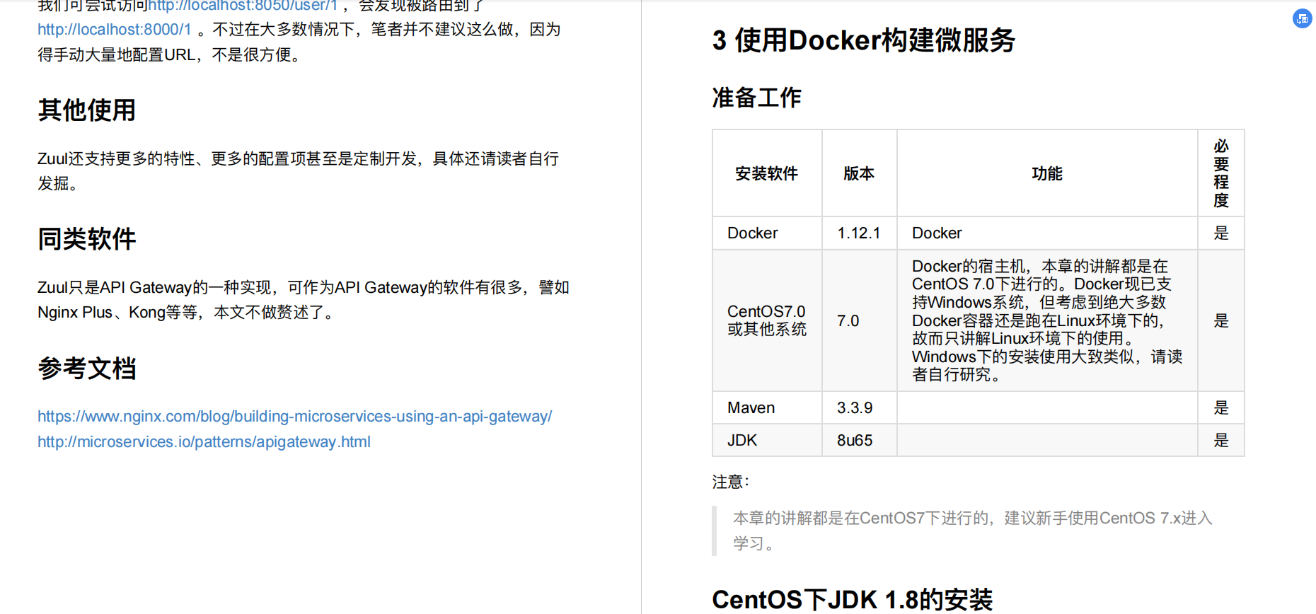 前辈给的 Spring Cloud 与 Docker 微服务实战，挽救了要被辞退的我