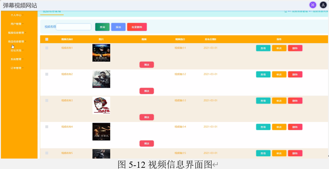 27.弹幕视频网站|基于JSP技术+ Mysql+Java+ Tomcat的弹幕视频网站设计与实现(可运行源码（含数据库脚本）+开发文档+lw ...