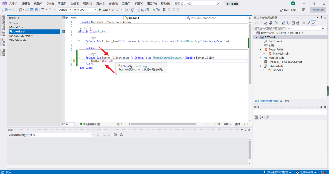 VSTO | 零基础开发个人专属PPT导航插件