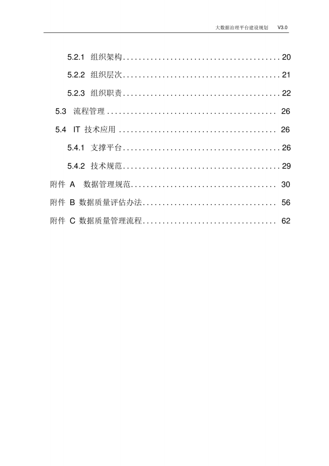 大数据治理平台建设规划方案