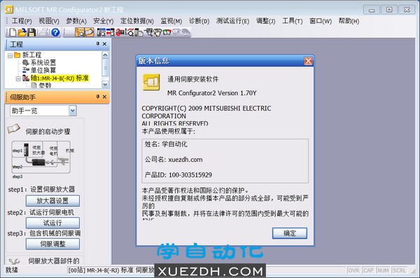 三菱伺服自动调谐_三菱伺服参数设置调试软件MR Configurator2 Ver 1.70