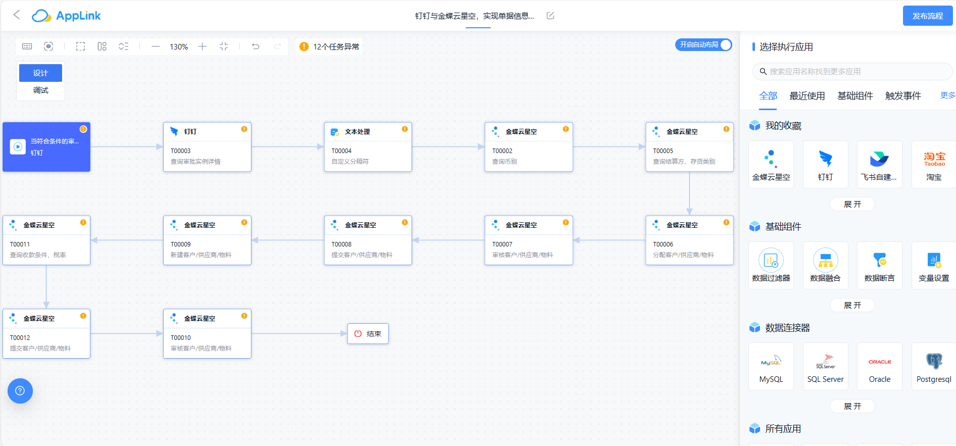 钉钉如何通过AppLink快速连接仓储系统