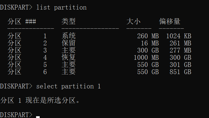 select partition 1 选择EFI分区