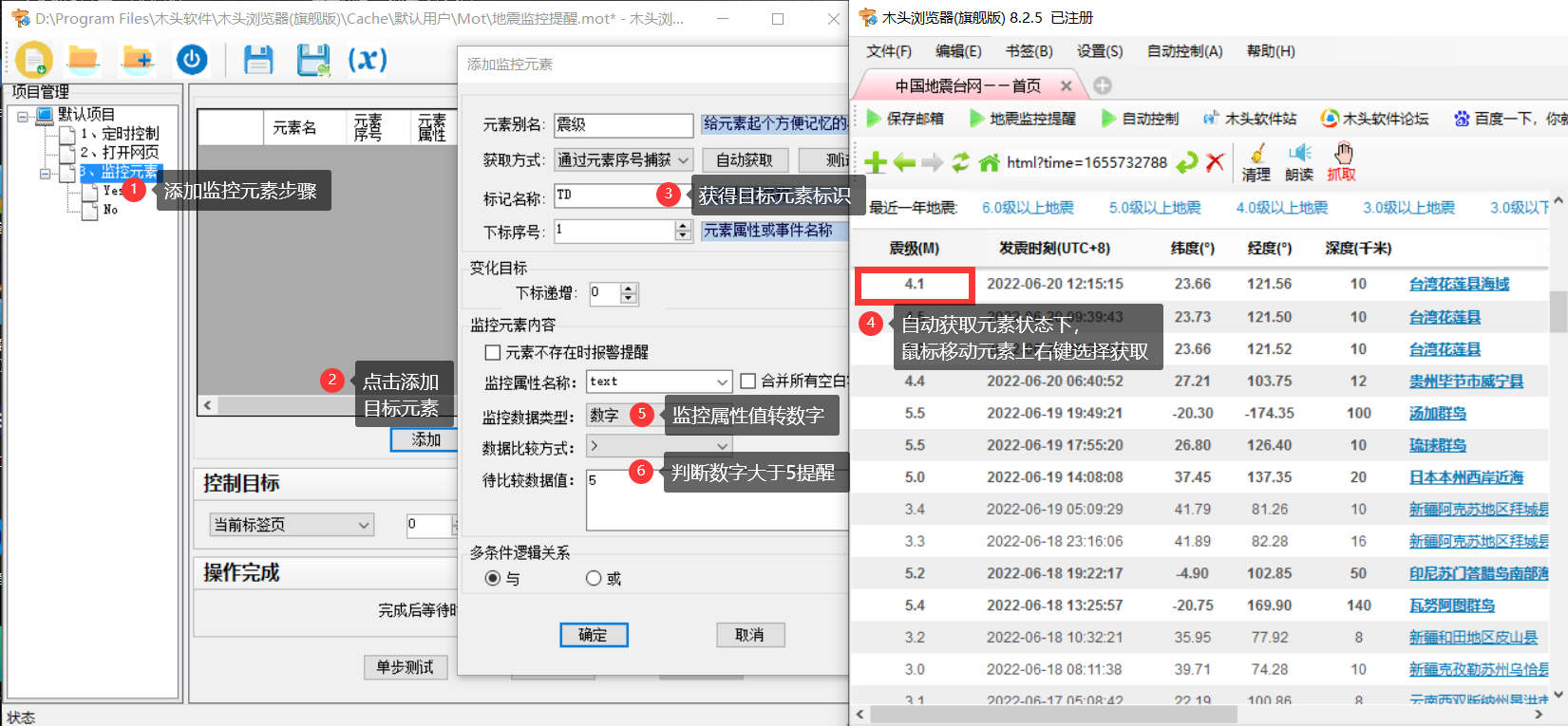 用浏览器怎样监控网页内容变化