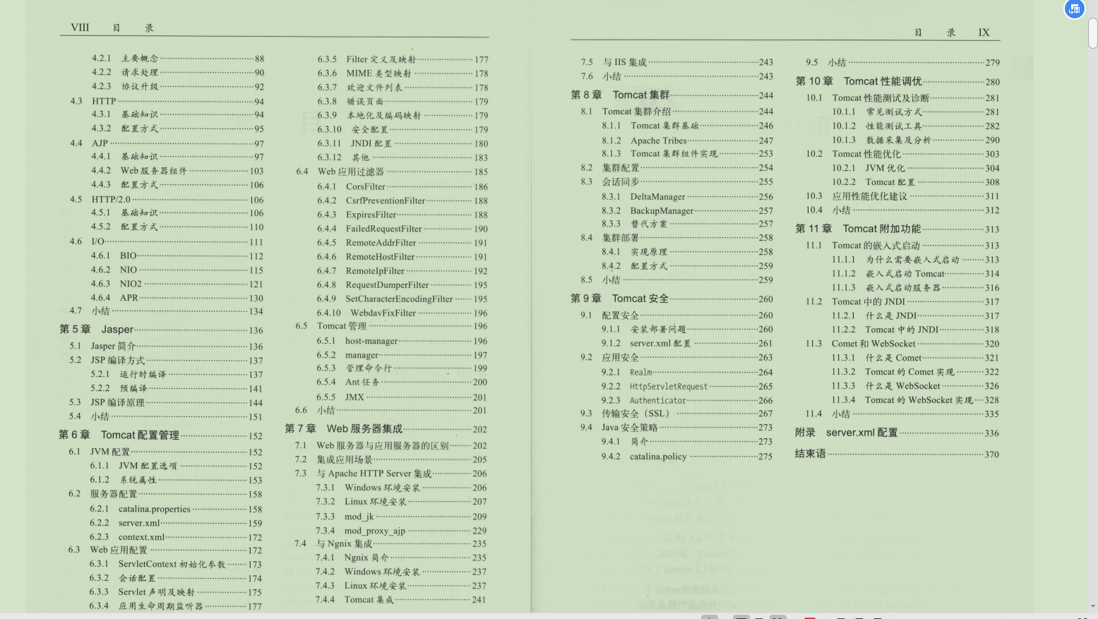 牛！阿里大神总结的370页Tomcat宝典，分分钟吊打面试官