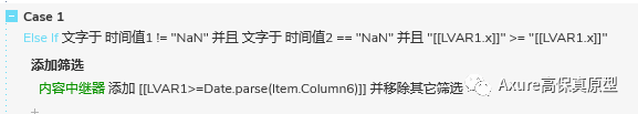 【Axure教程】调用日期选择器并筛选中继器表格