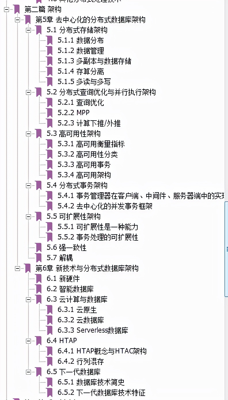 惊爆GitHub！腾讯T14级SQL首席专家开源分布式数据库架构实践手册