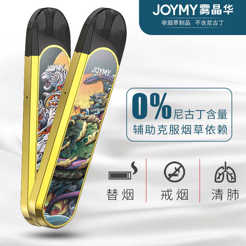 能吸的草本joymy九脉气雾健康棒新款上市