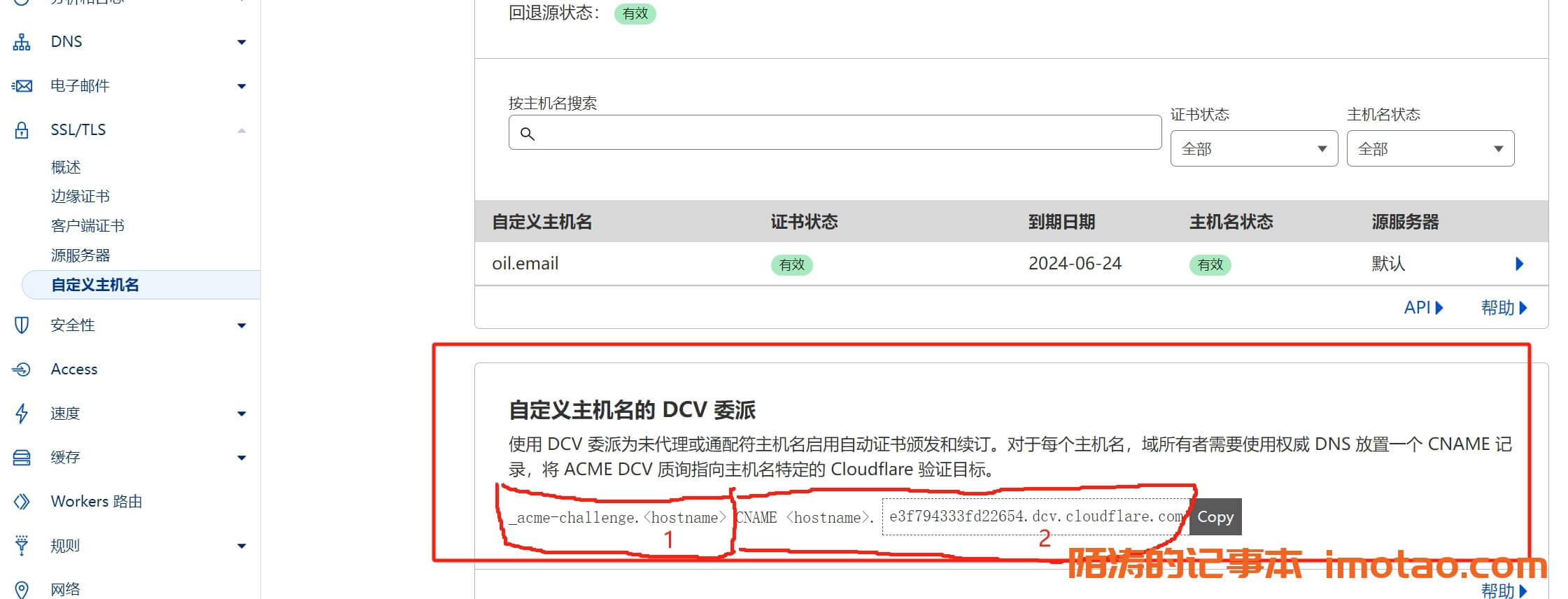 CloudFlare SAAS(cname) 接入网站域名