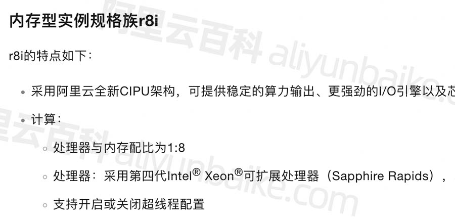 阿里云r8i内存型服务器ECS实例介绍_CPU性能_网络存储测评