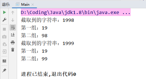 Java 正则表达式 Pattern类和Matcher类