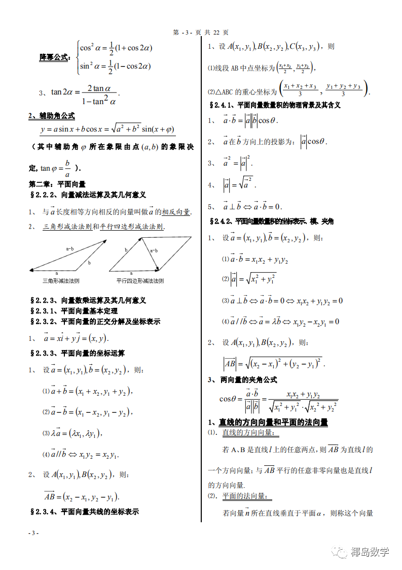 三角形的几何公式大全 椰岛数学 超全高中数学公式记忆表 文末分享pdf Weixin 的博客 程序员宅基地 程序员宅基地