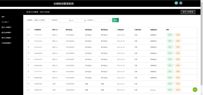 精品基于jsp+SSM实现的仓储物流管理系统-驿站快递登记取件