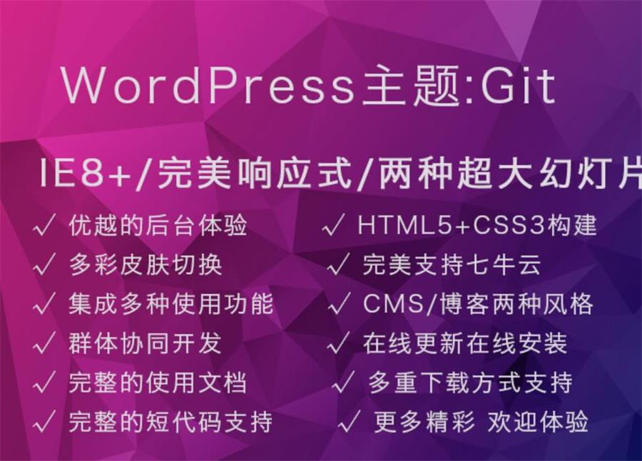 WordPress Git<span style='color:red;'>主题</span> 响应式<span style='color:red;'>CMS</span><span style='color:red;'>主题</span><span style='color:red;'>模板</span>