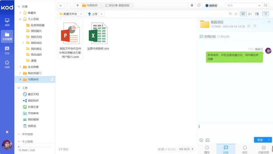 轻松享受远程办公：可道云teamOS，让自由与效率同行