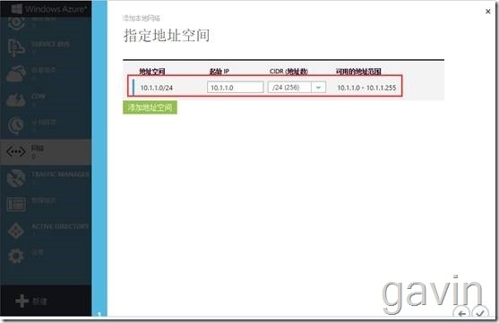 Windows Azure多站点vpn配置介绍_Windows Azure_06