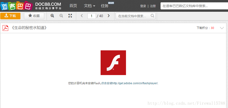 安装flash后仍然提示“您的计算机尚未安装Flash”