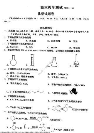 【化学】2021年9月嘉兴市2022届高三基础测试题.pdf