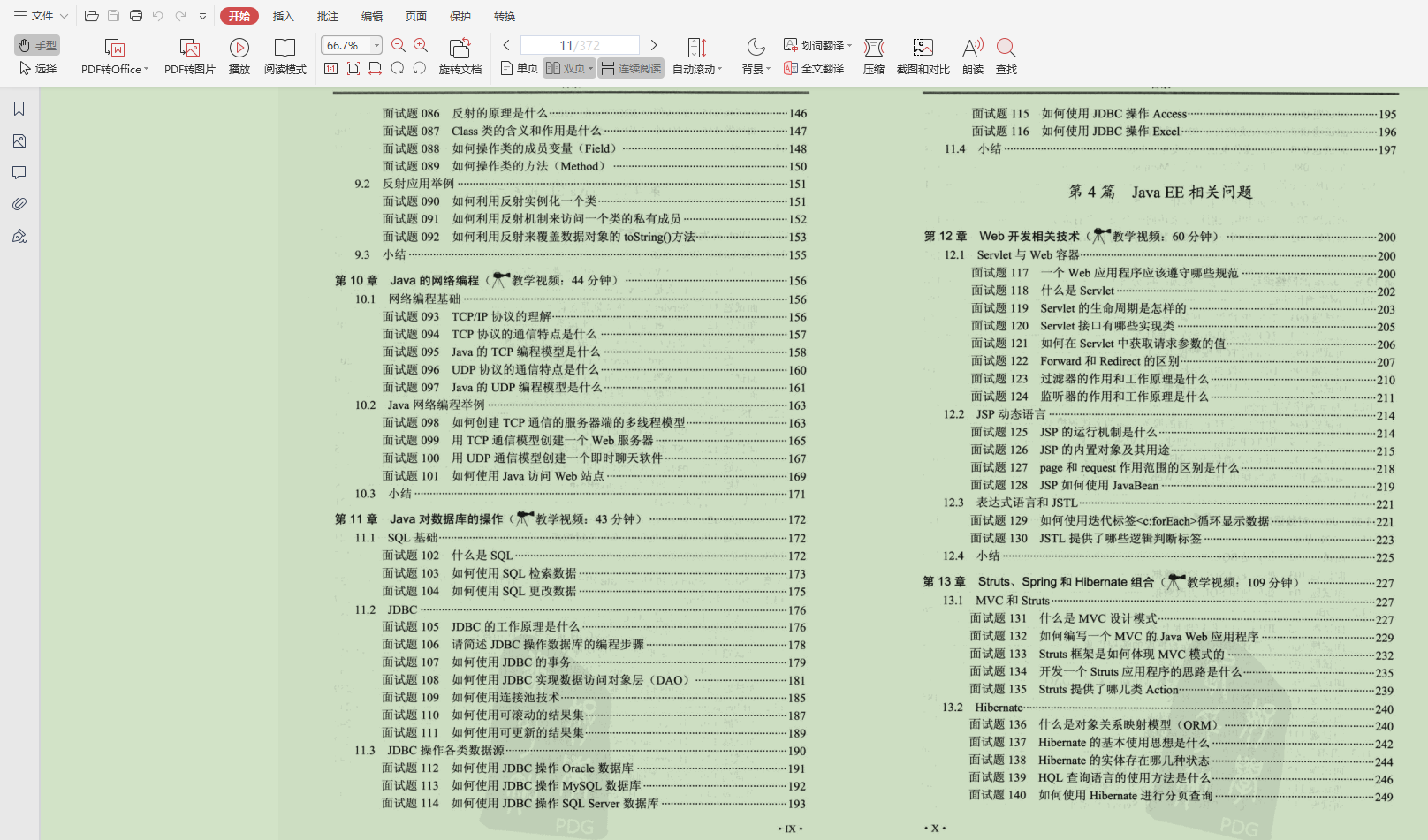 全面到哭！BAT内部Java求职面试宝典，应届生必须人手一份