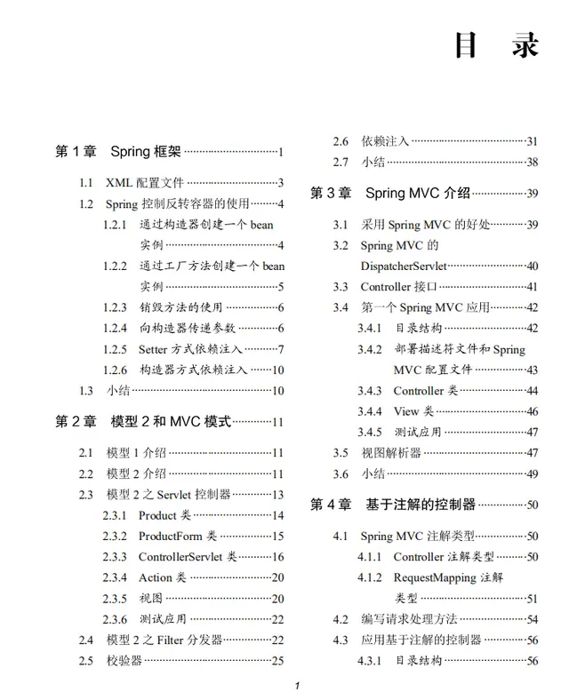 Spring都不會，如何面試？一線架構師整理的Spring學習實戰文件