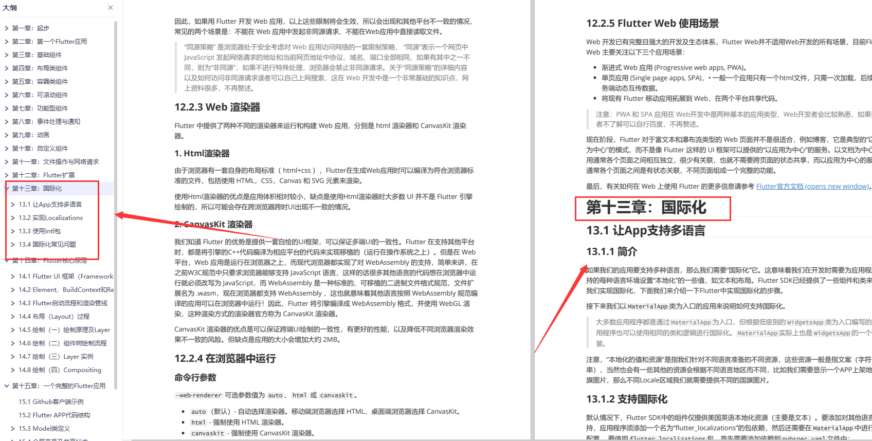 Flutter完整版开发入门与实战指南（603页.PDF）一文带你通过Flutter_flutter_16