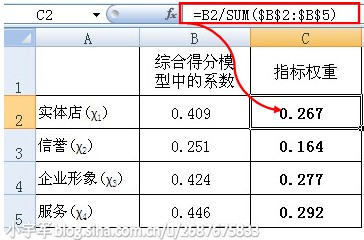 确定权重方法之一：主成分分析