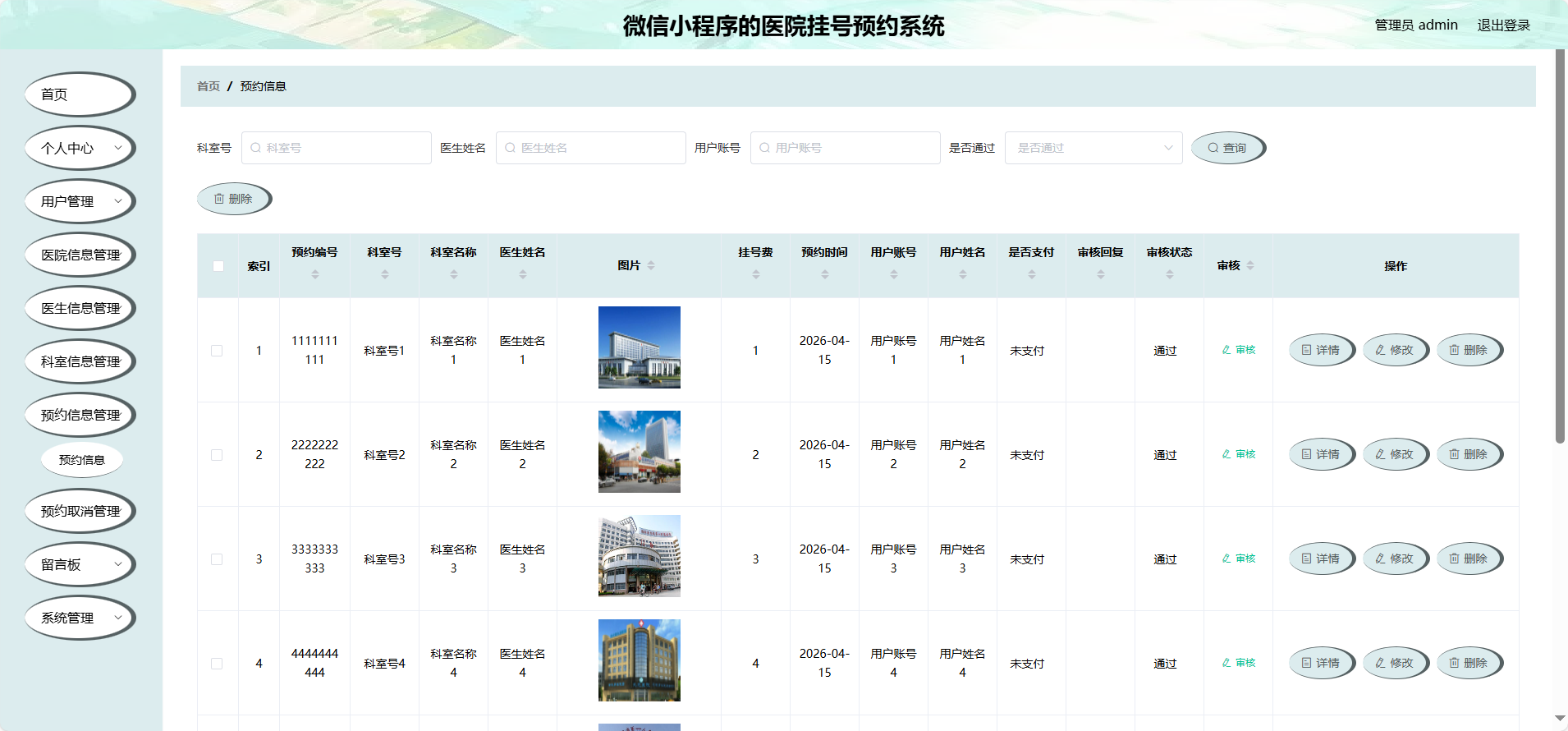 管理员-预约信息