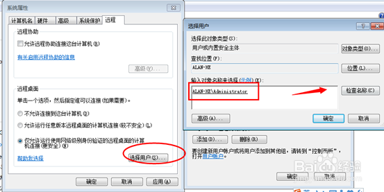 Win7系统怎么开启远程桌面？Win7远程桌面怎么用