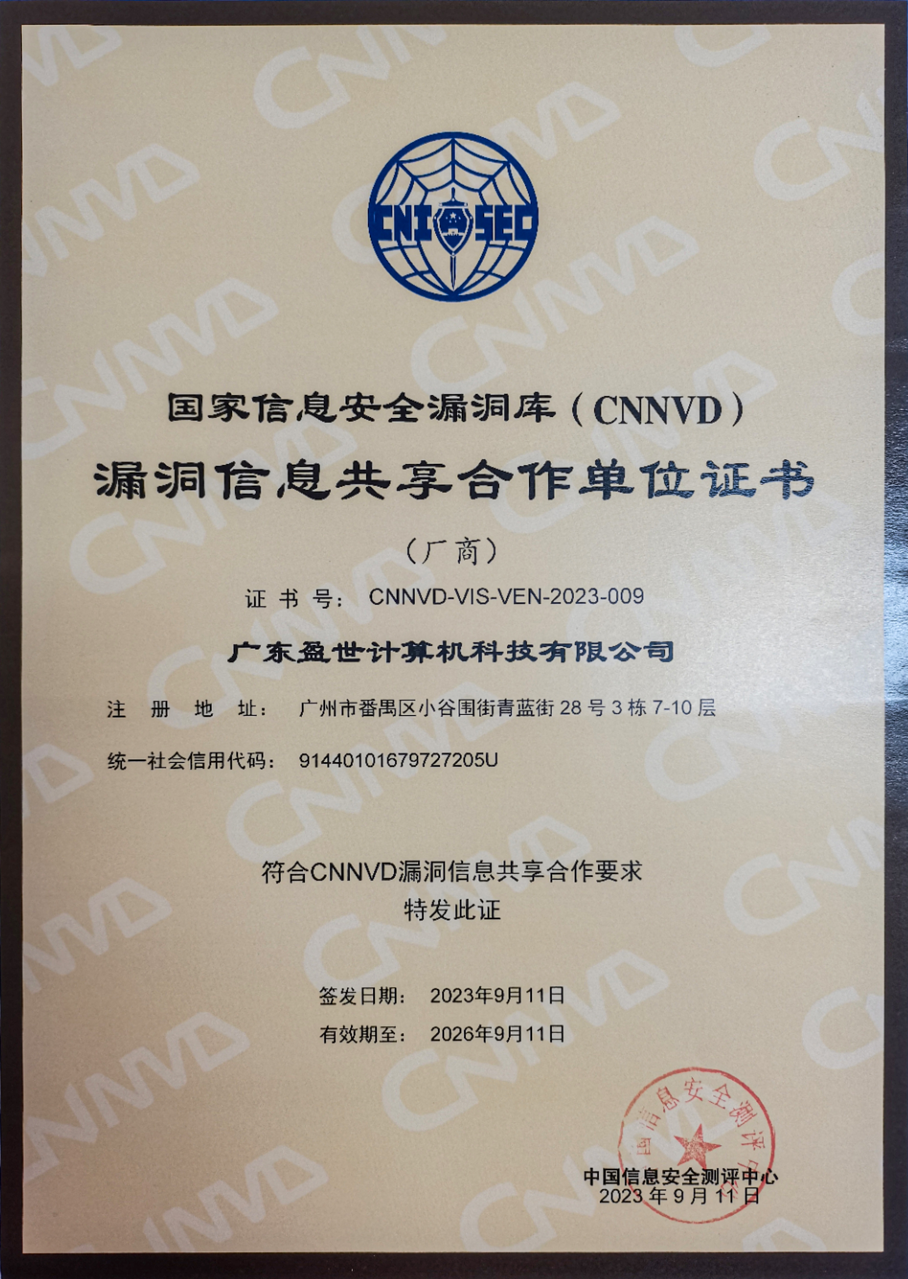 Coremail与国家信息安全漏洞库（CNNVD）达成深度合作！