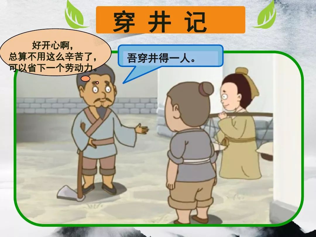 python编程 上册第4版_统编版七年级上册第22课穿井得一人知识点 图文
