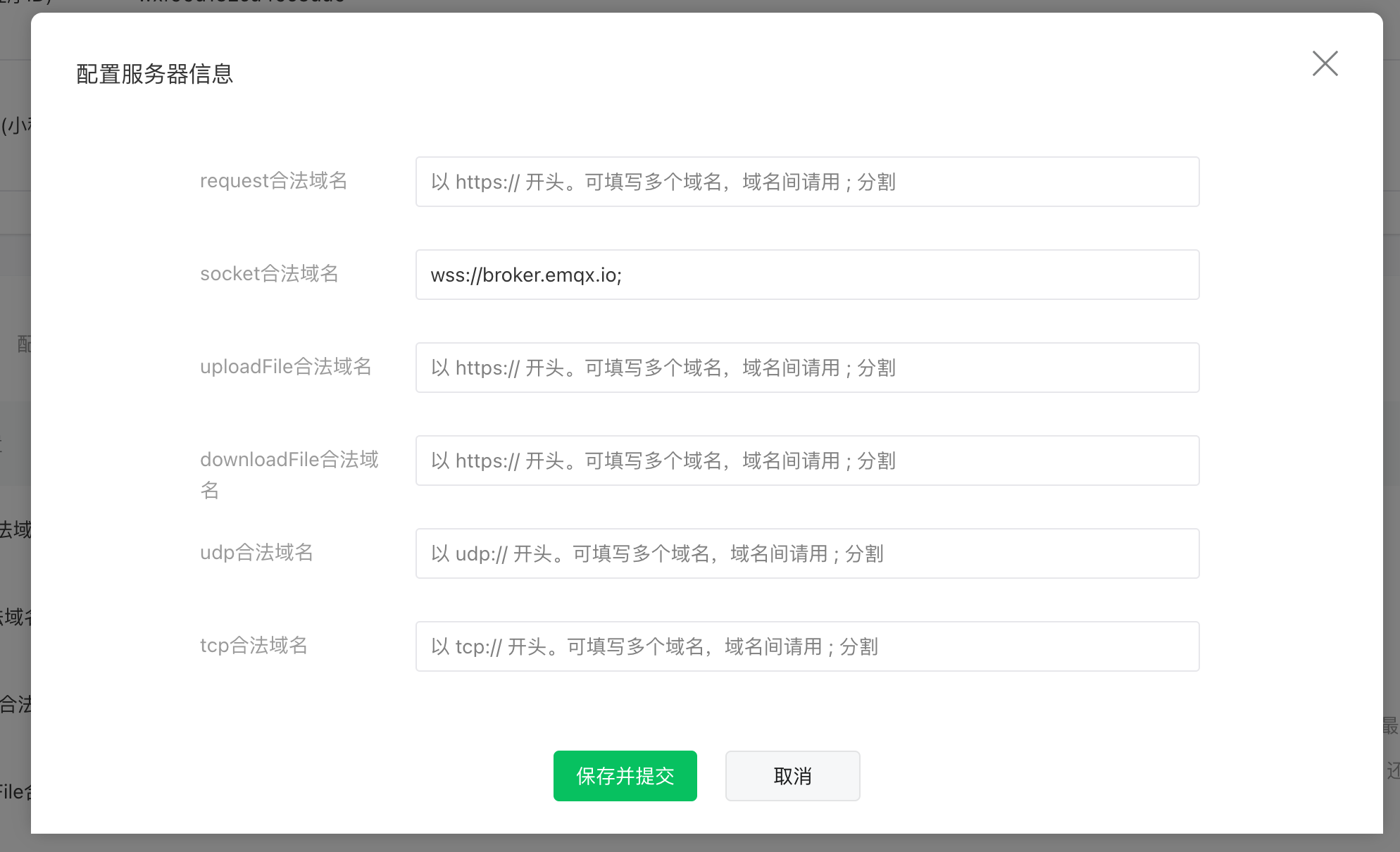 微信小程序添加 MQTT 服务器域名