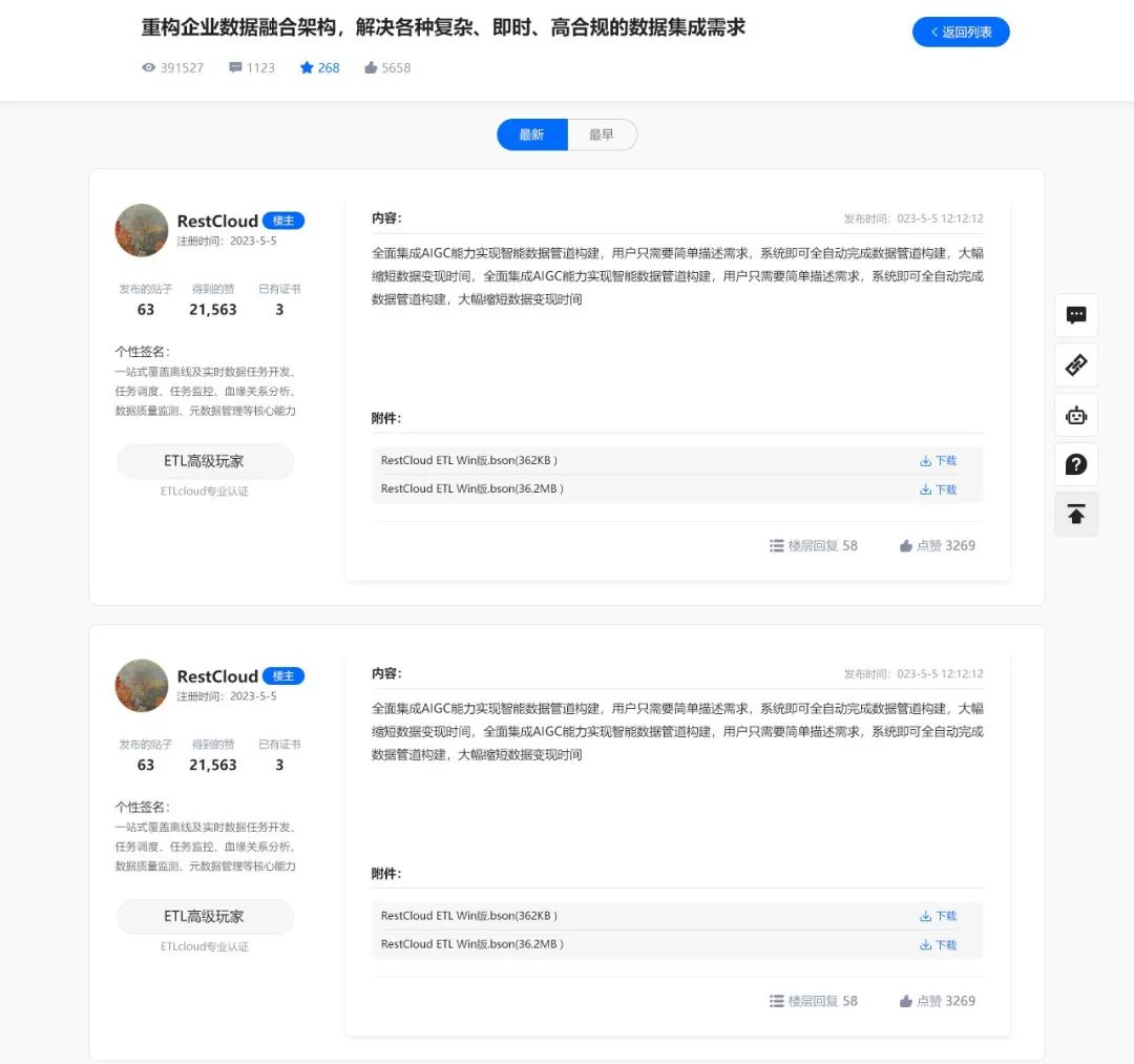 社区迭代｜ETLCloud社区新增“论坛”啦！