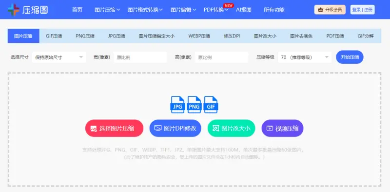 怎么更快捷的修改图片大小？压缩图片jpg、png、gif的快捷方法