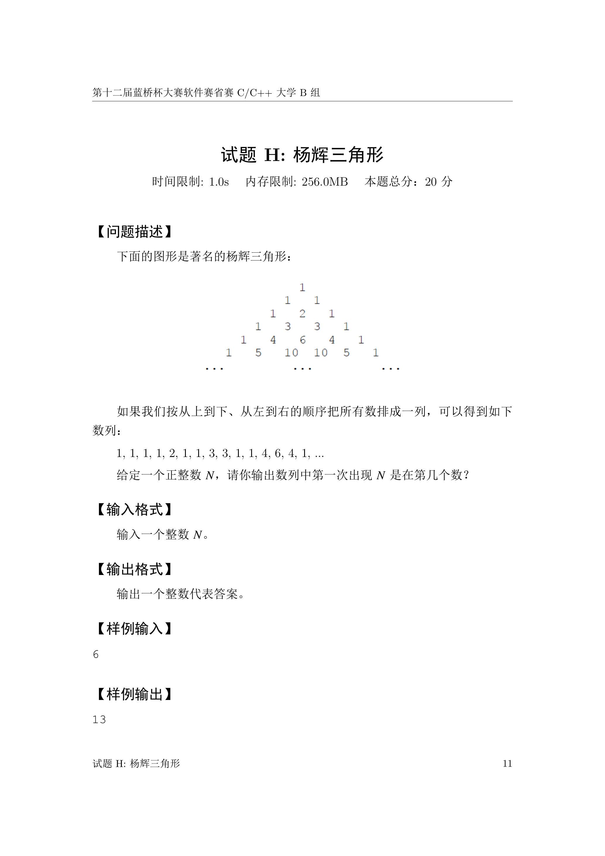 【洛谷 P8749】[蓝桥杯 2021 省 B] 杨辉三角形 题解（动态规划+组合数学+滚动数组）