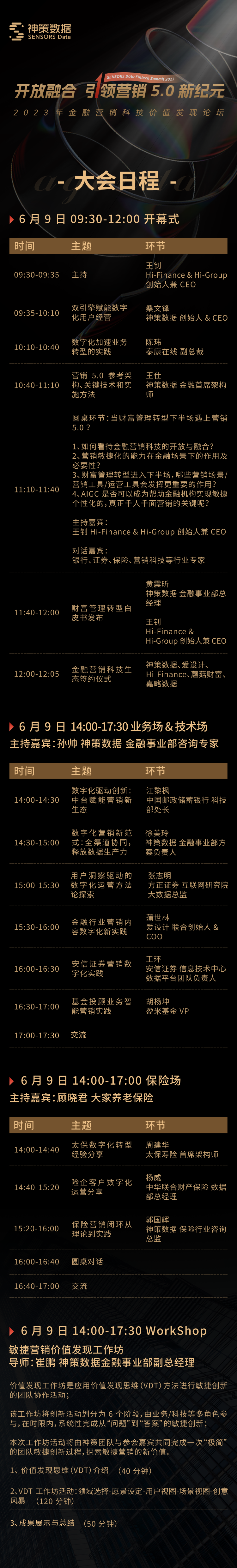 ​即将开幕！​2023 年金融营销科技价值发现论坛亮点前瞻