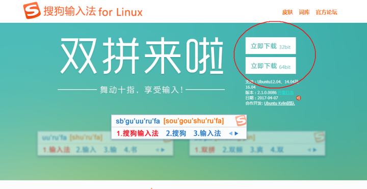 Linux_Ubuntu系统安装搜狗输入法_搜狗输入法linux安装包-CSDN博客