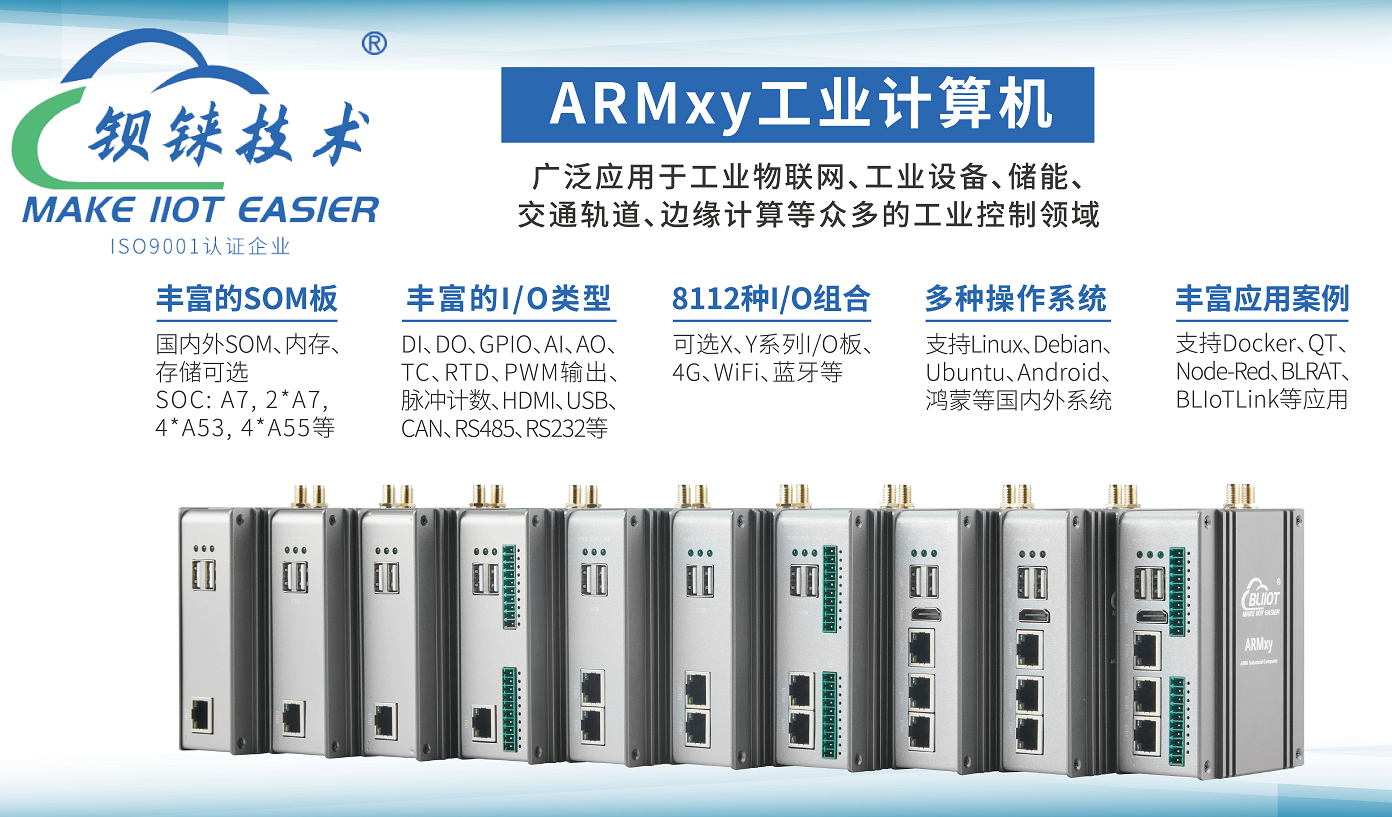 ARMxy系列边缘计算网关用于智慧工厂机器学习智能分析