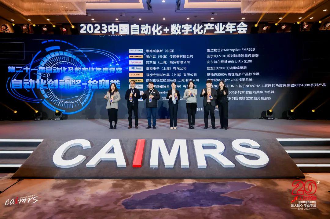 载誉而归！昂视荣膺CAIMRS 2023「自动化创新奖」