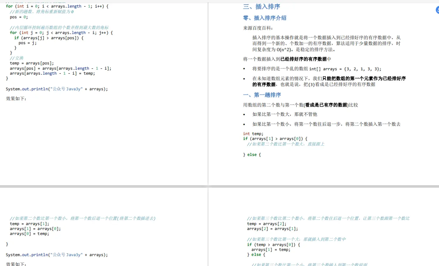 上分工具，凭这份《数据结构与算法》核心文档，我“跳”进了字节