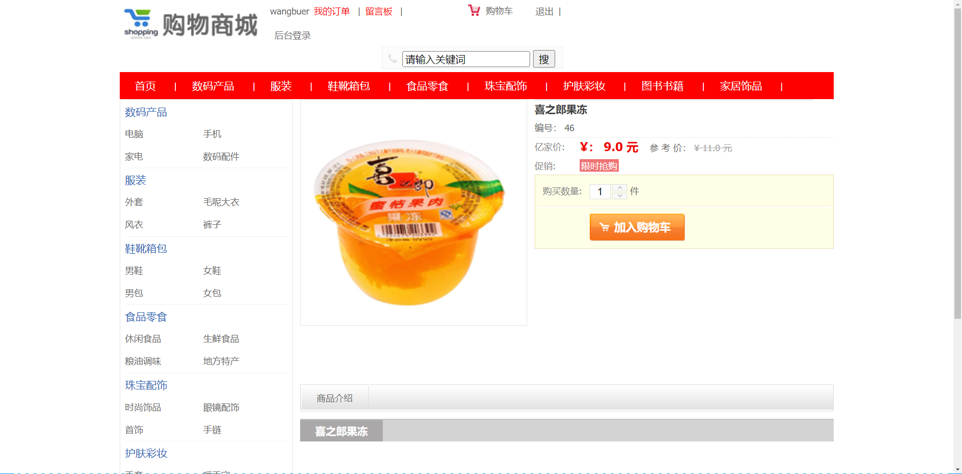 商品详情