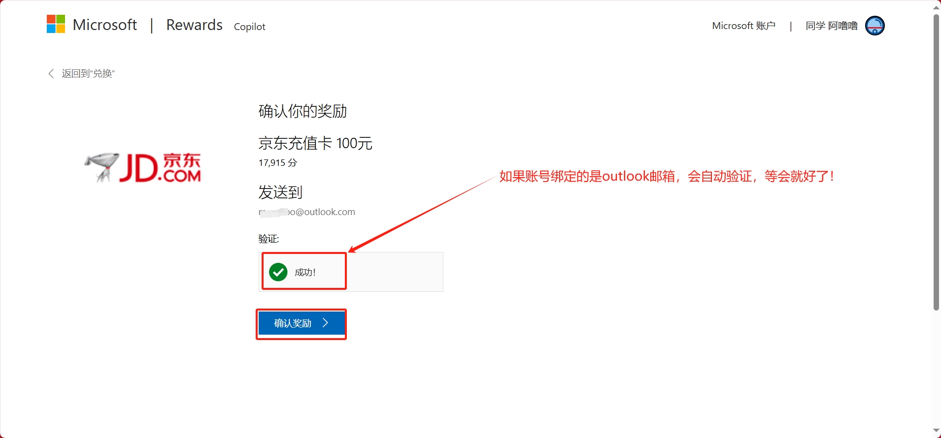 卧槽！Microsoft Rewards居然真能兑换礼品卡！