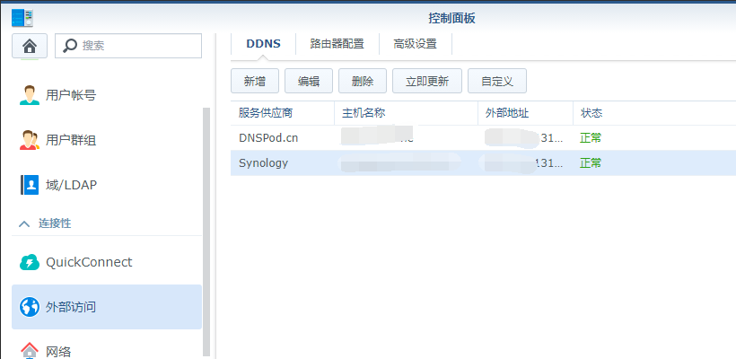 群晖DDNS和端口转发等相关讲解