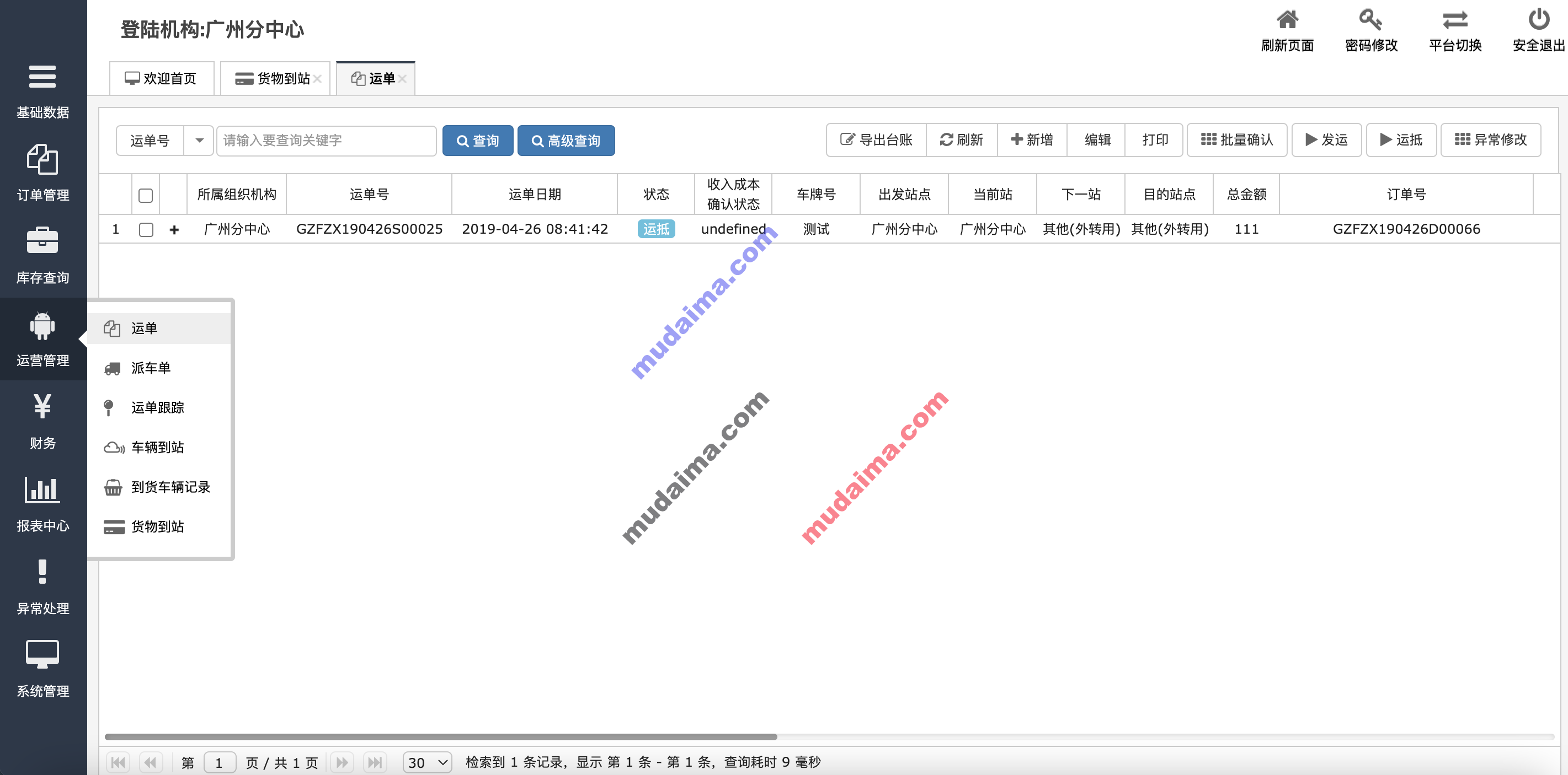 【S032】TMS物流管理系统项目源码