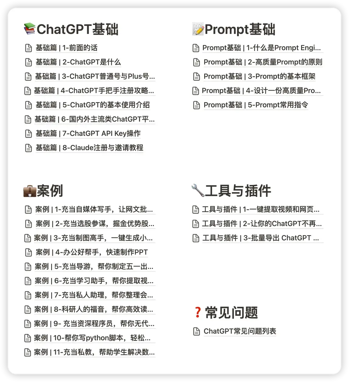 Word+ChatGPT，一分钟完成周报总结作文