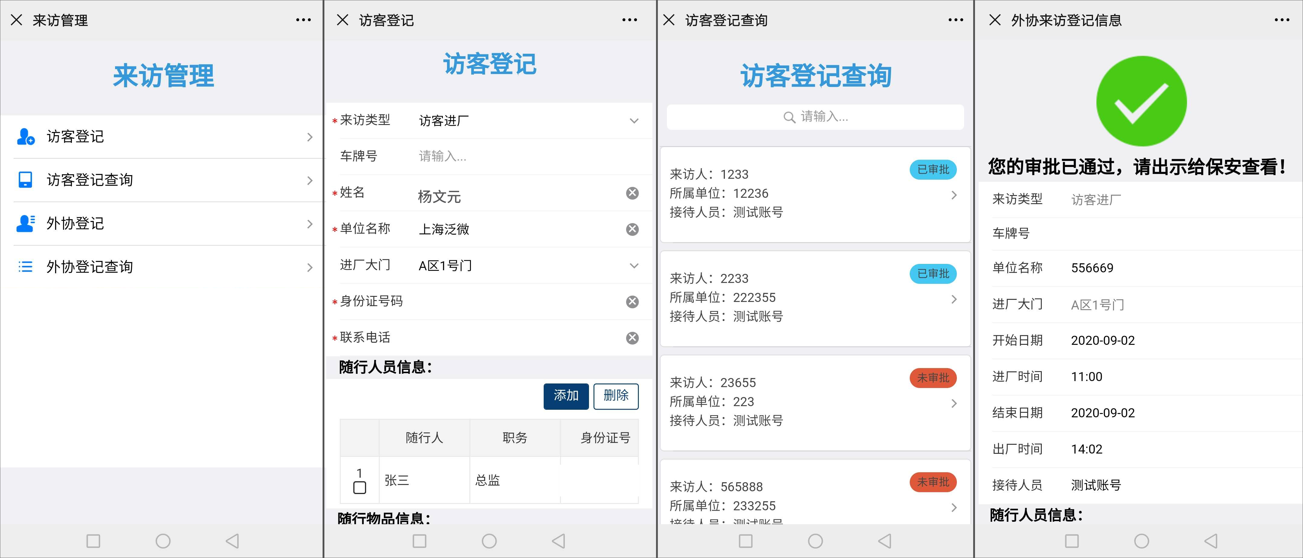 泛微在环保行业特色应用：项目、采购、工程、财务数字化管理