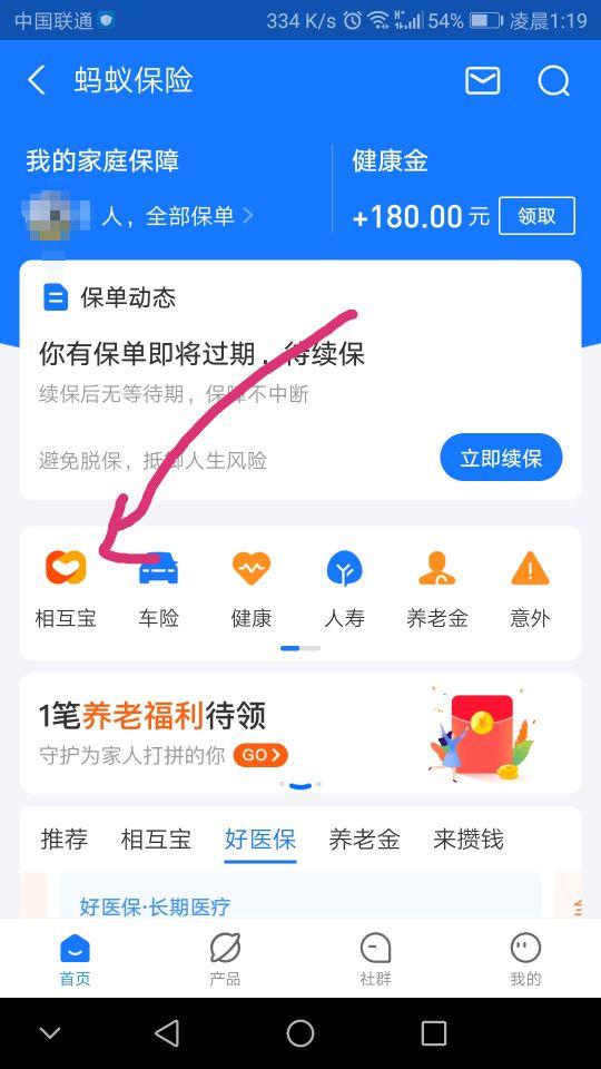 打开支付宝页面,点击 蚂蚁保险半夜睡不着,用自己的号退出给大家做个